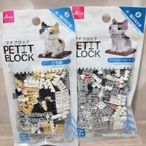 DAISO Petit Block Set Lot of 2 Calico Cat & American Shorthair Mini Building Toy
